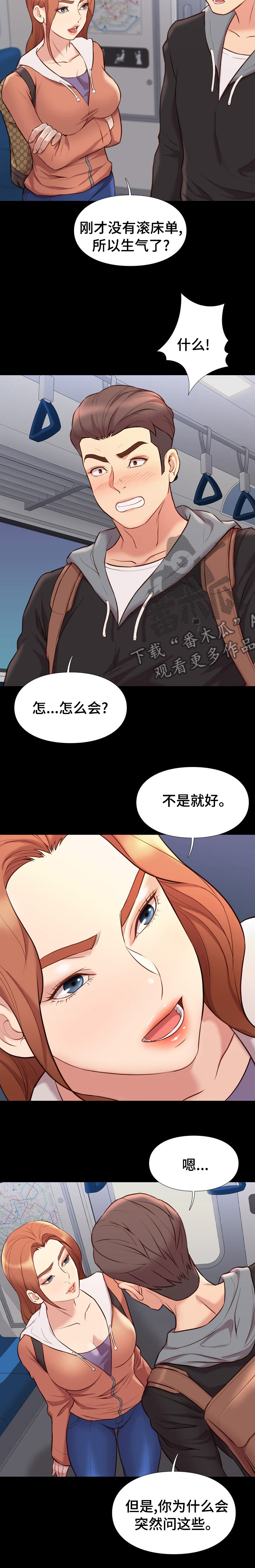 集团公子漫画,第59章：快乐的日常5图