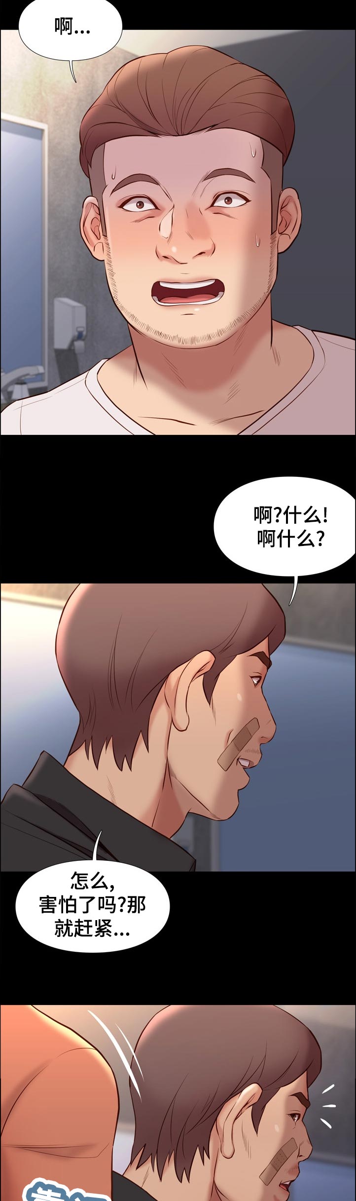 集团公子漫画,第57章：解决方案5图