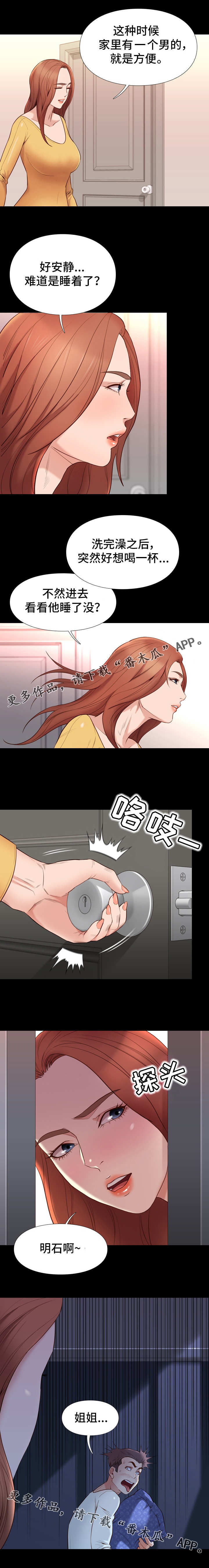 集团公子漫画,第22章：尴尬2图