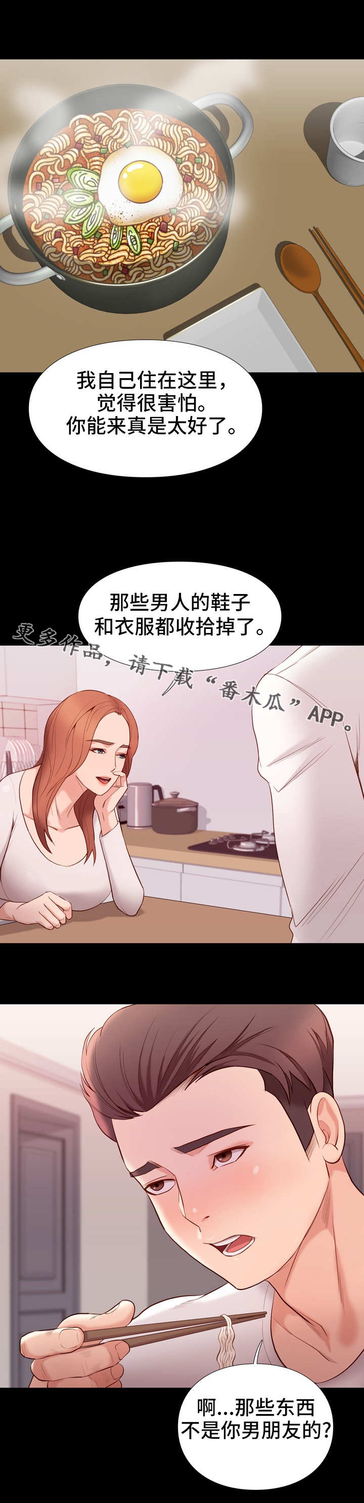 集团公子漫画,第20章：微妙1图