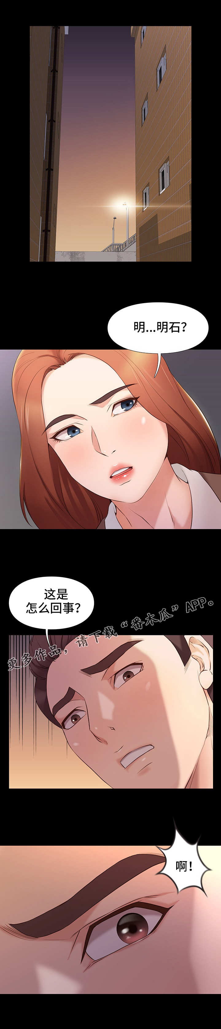 集团公子漫画,第10章：求饶2图