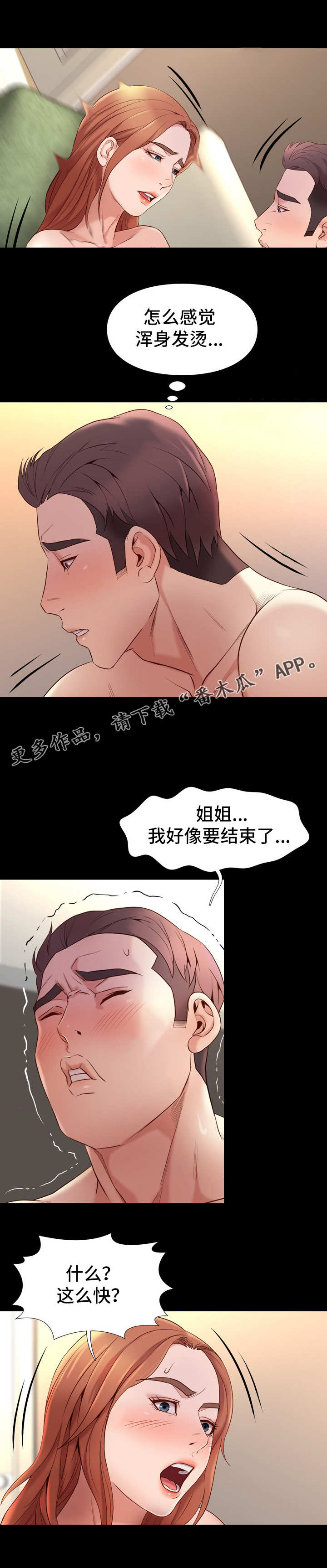 集团公子漫画,第25章：再一次1图