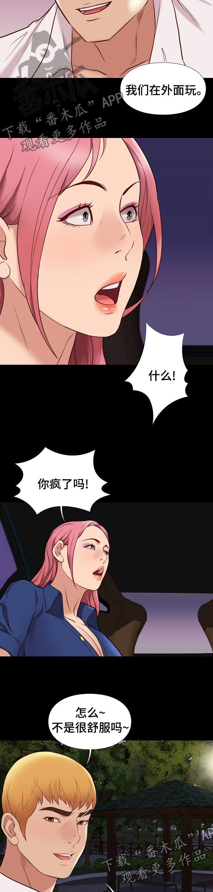 集团公子漫画,第74章：大自然4图