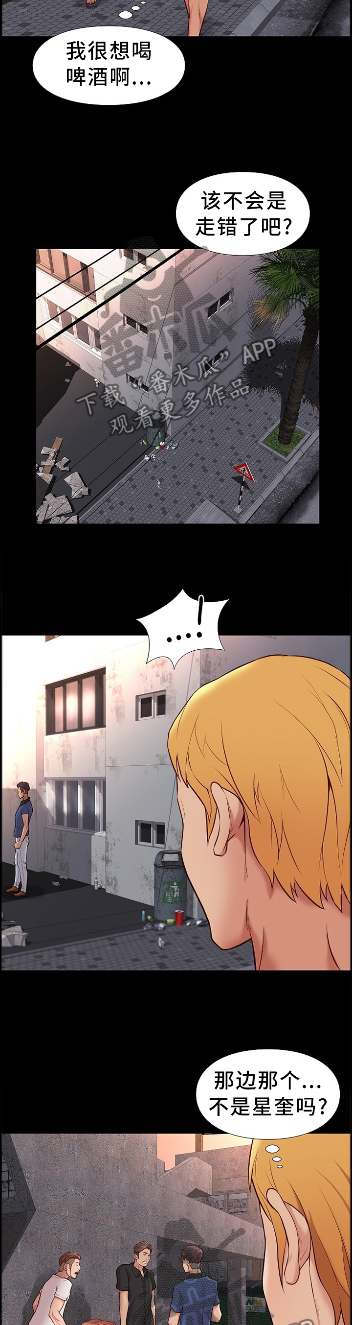 集团公子漫画,第40章：盘问4图