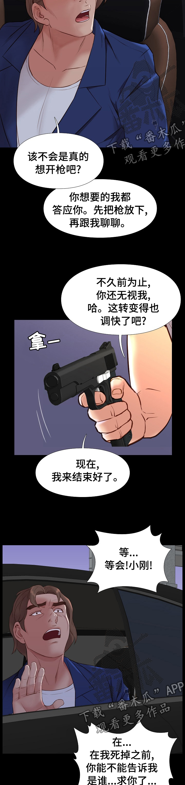 集团公子漫画,第61章：下场5图