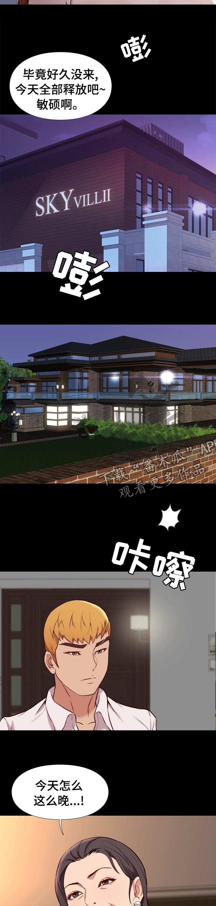 集团公子漫画,第76章：补药4图