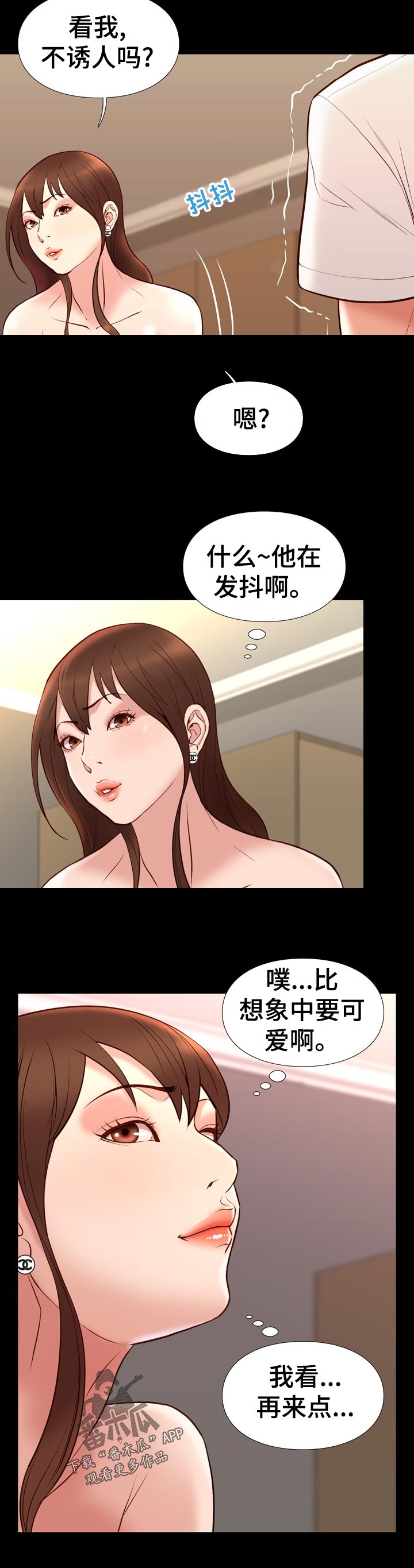 集团公子漫画,第43章：已经开始了吧3图