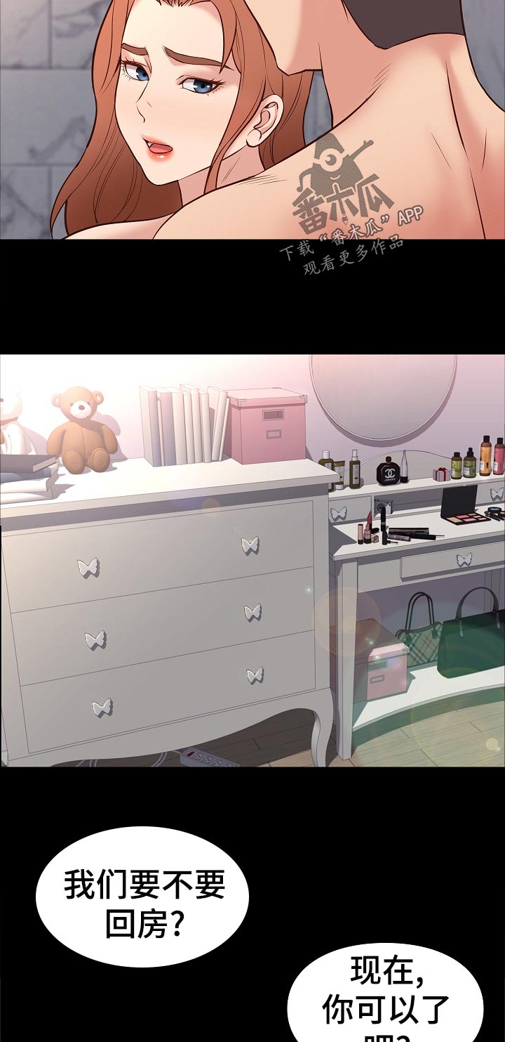 集团公子漫画,第52章：回房间2图