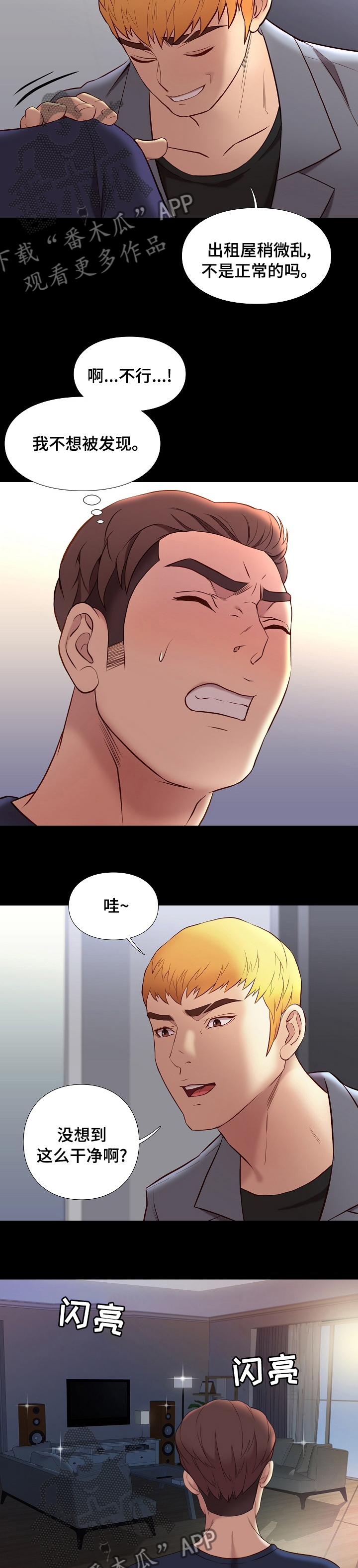 集团公子漫画,第69章：很安全2图