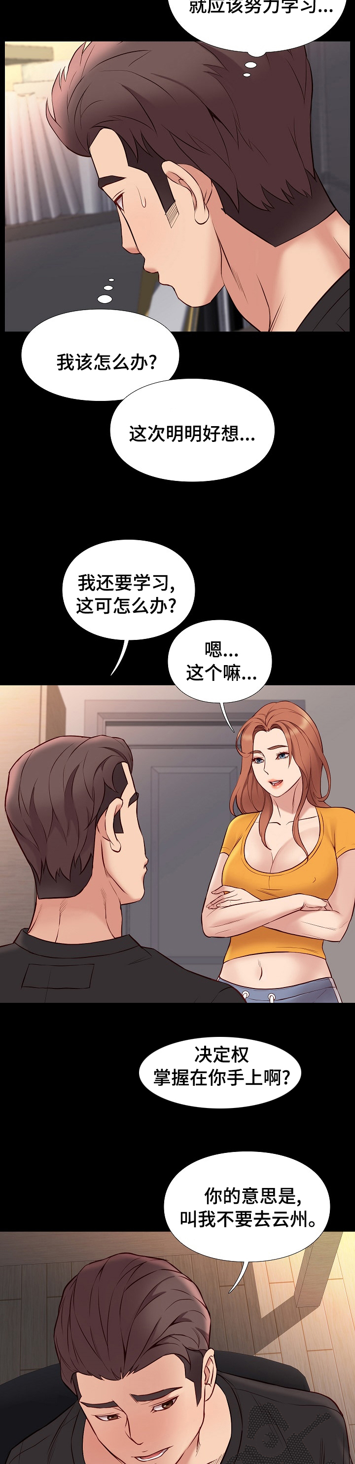 集团公子漫画,第73章：就我一个人3图