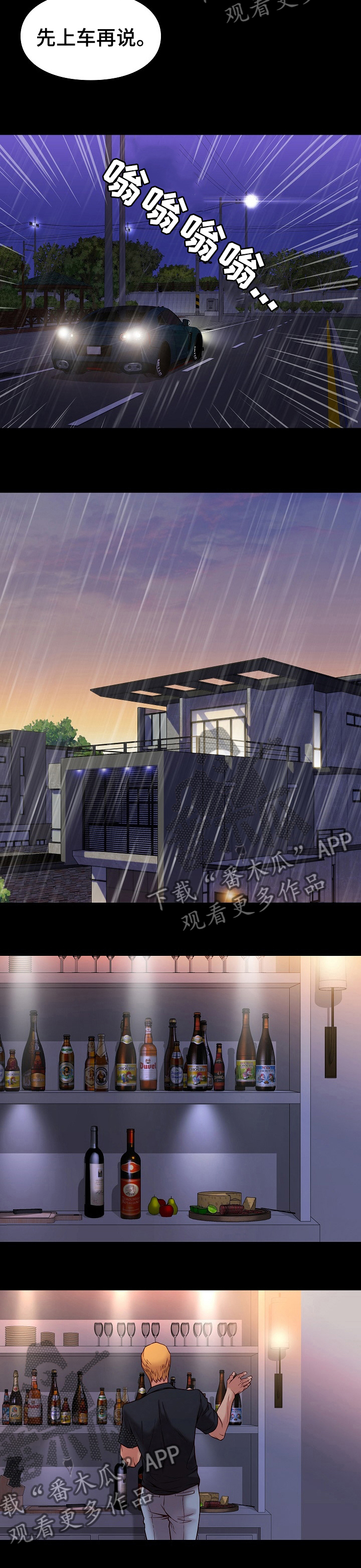 集团公子漫画,第80章：再给你一杯？5图