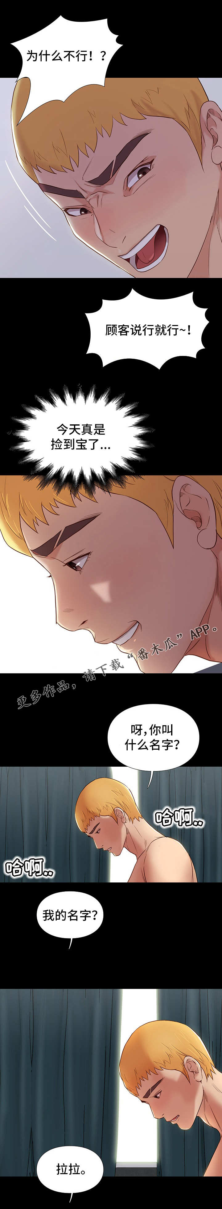 集团公子漫画,第6章：棋子3图