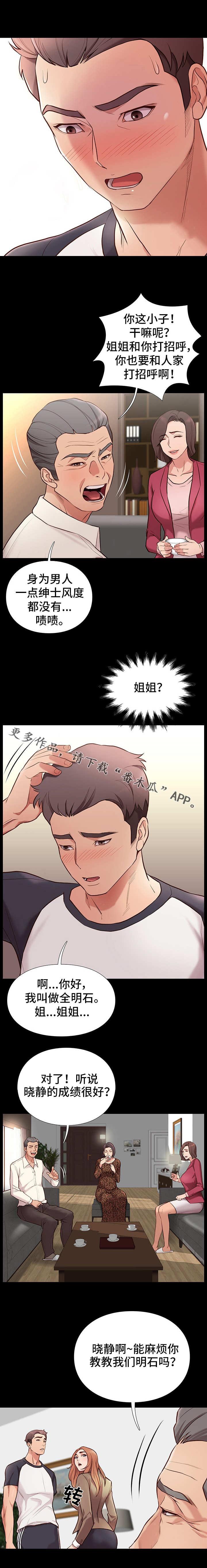 集团公子穿西装前后漫画,第3章：姐姐2图
