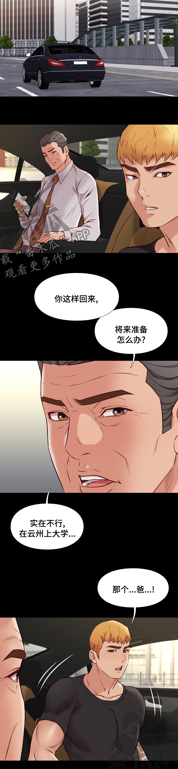 集团公子漫画,第71章：新人4图