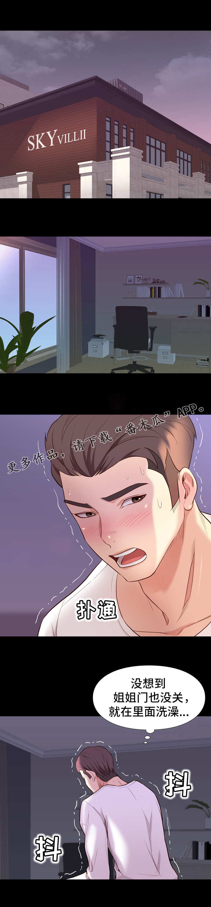 集团公子漫画,第21章：房间2图