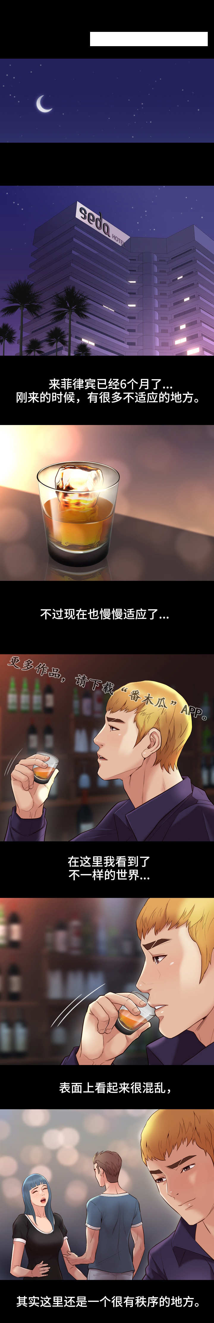 集团公子漫画,第27章：适应2图