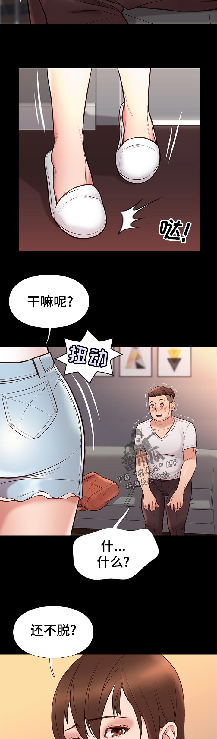集团公子漫画,第42章：有事1图