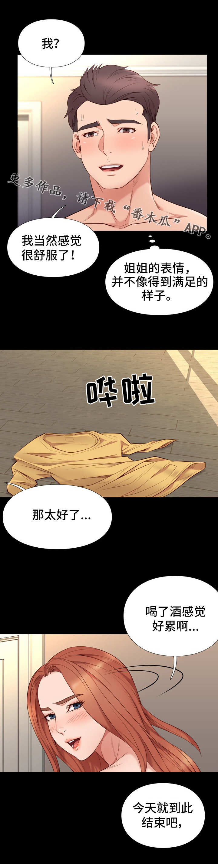 集团公子漫画,第25章：再一次1图