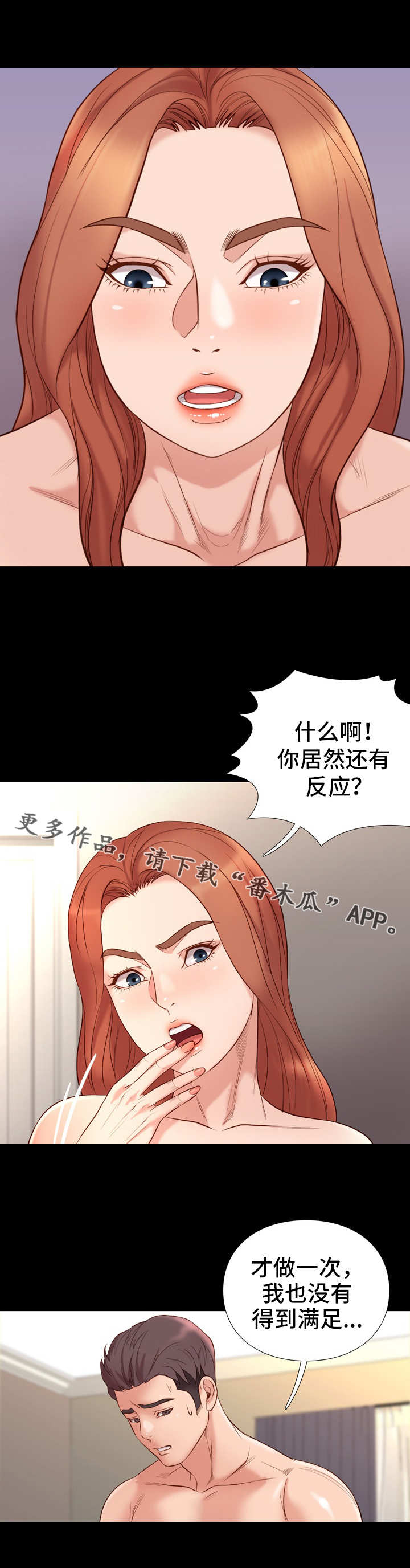 集团公子漫画,第26章：满足1图