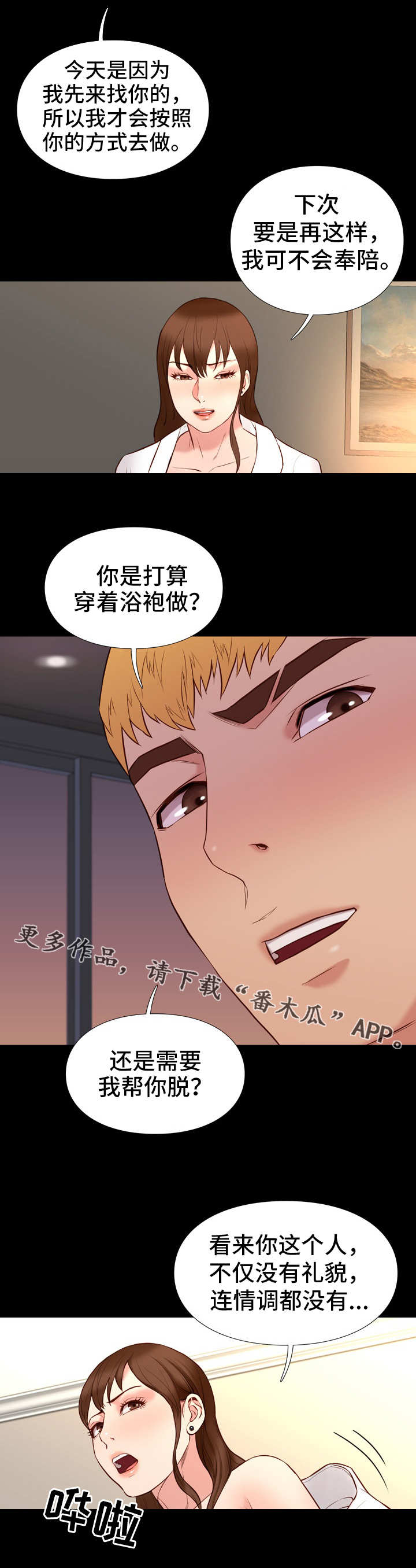 集团公子漫画,第30章：熟练5图