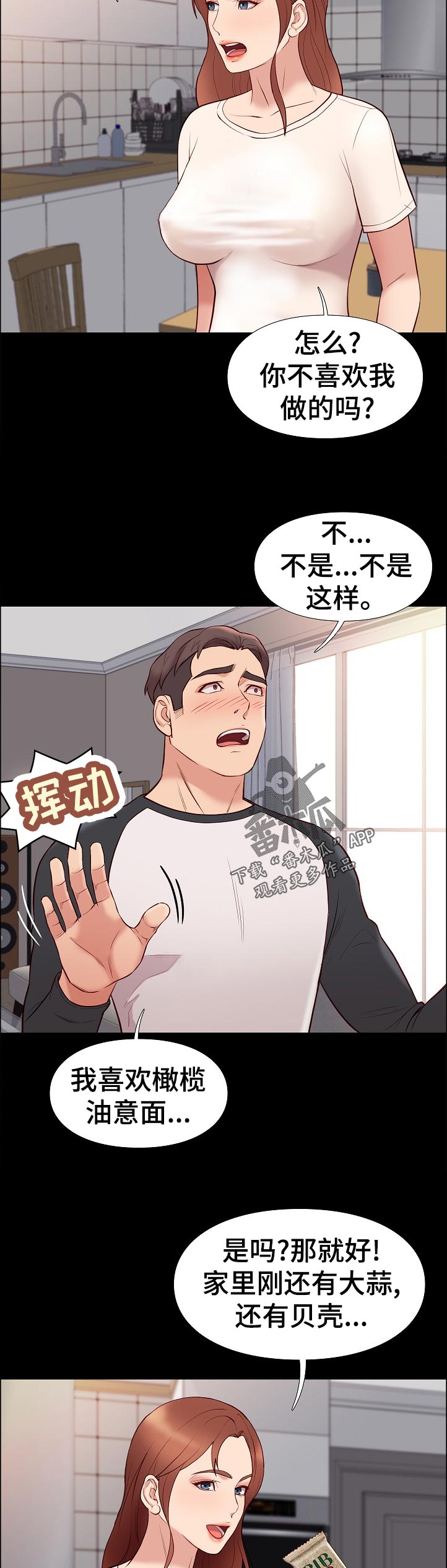 集团公子漫画,第47章：喜欢意面吗3图