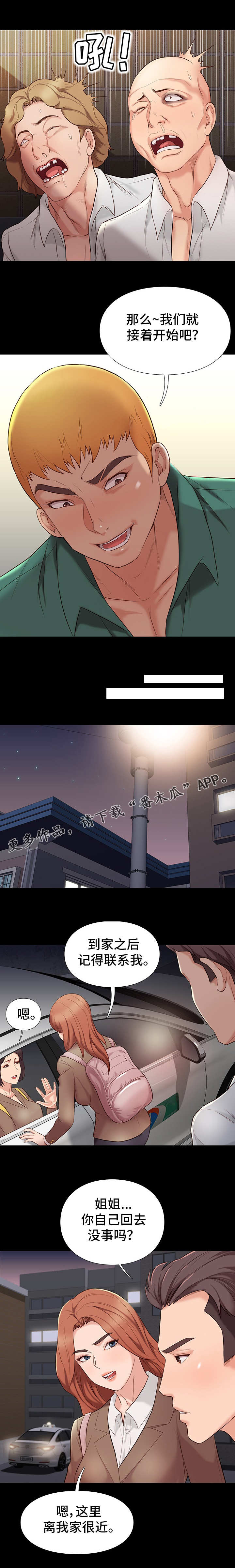 集团公子漫画,第11章：崩溃5图