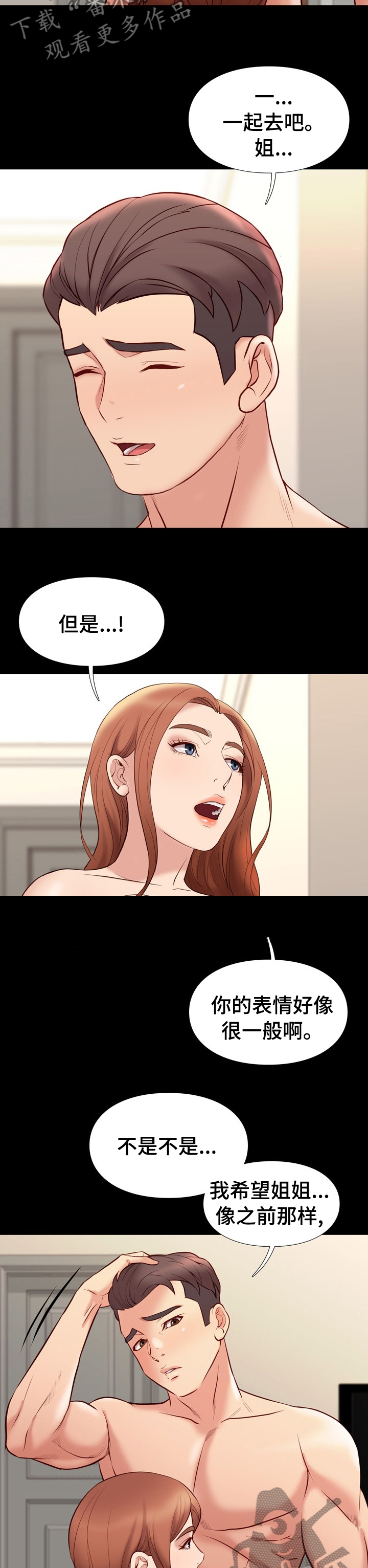 集团公子漫画,第59章：快乐的日常5图