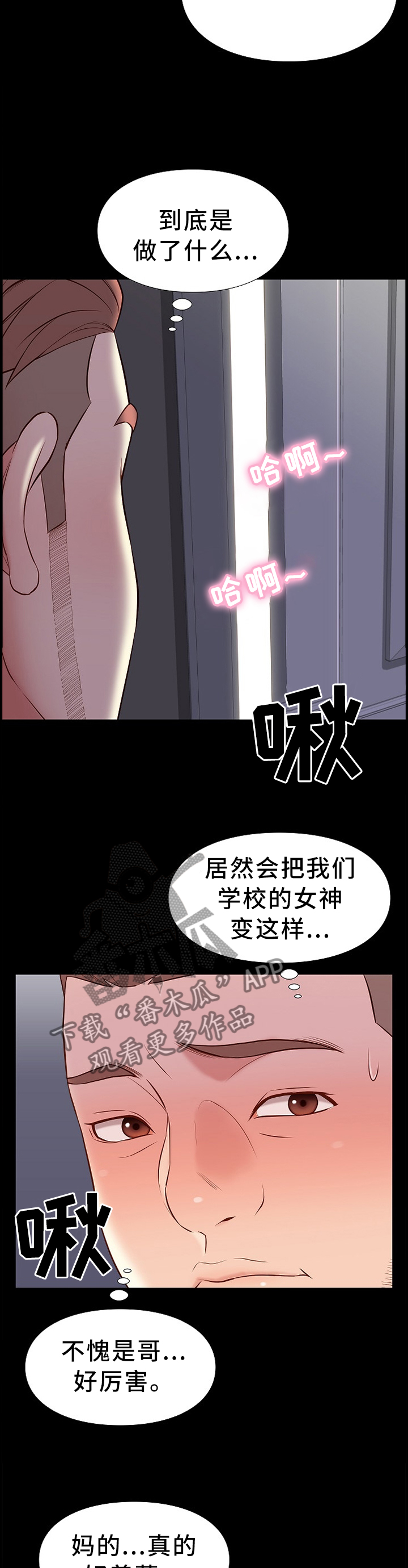 集团公子漫画,第37章：羡慕2图