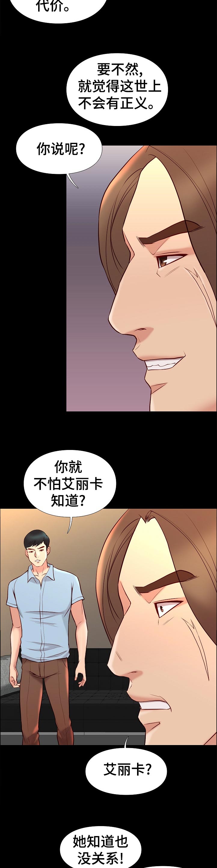 集团公子漫画,第49章：求助5图