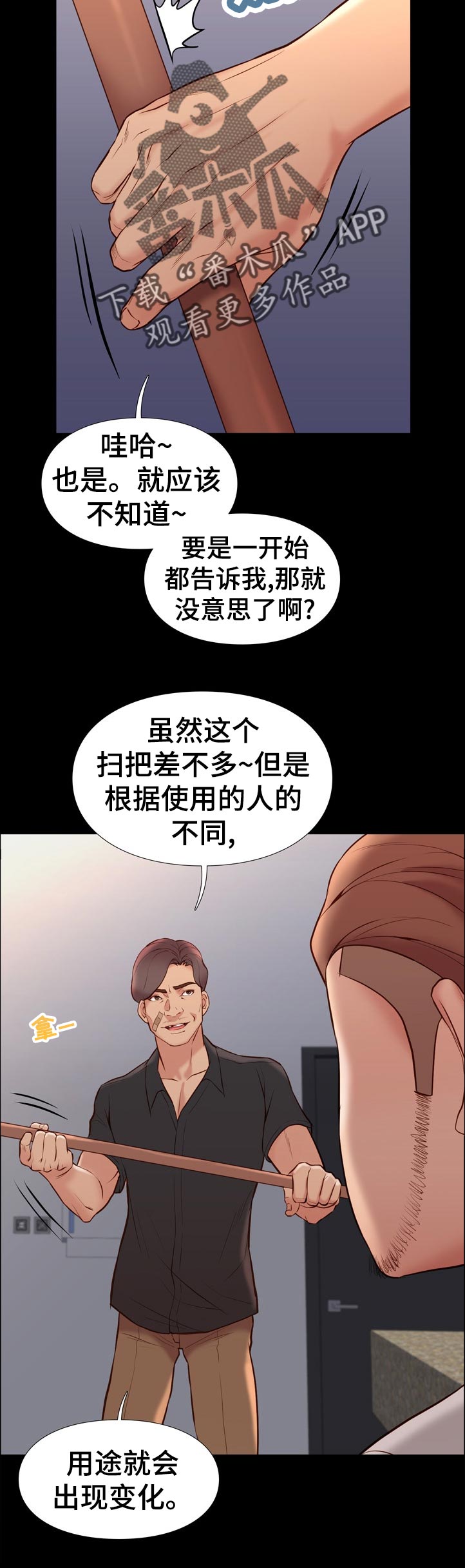 集团公子漫画,第57章：解决方案3图