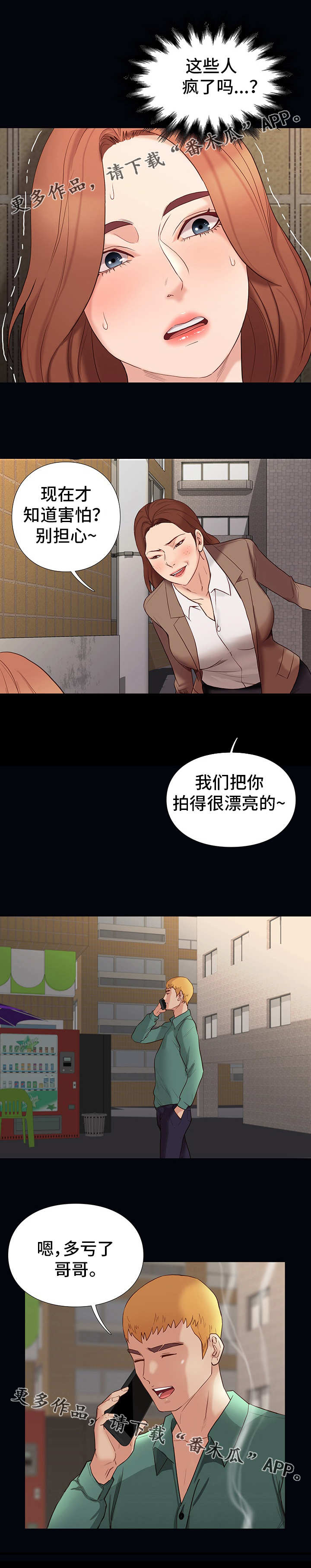 集团公子漫画,第8章：霸凌2图