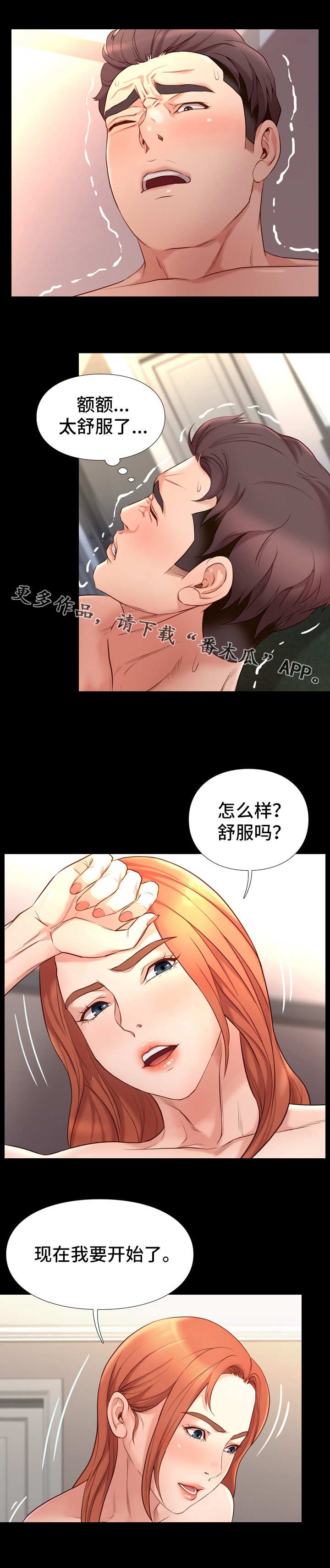 集团公子漫画,第26章：满足5图