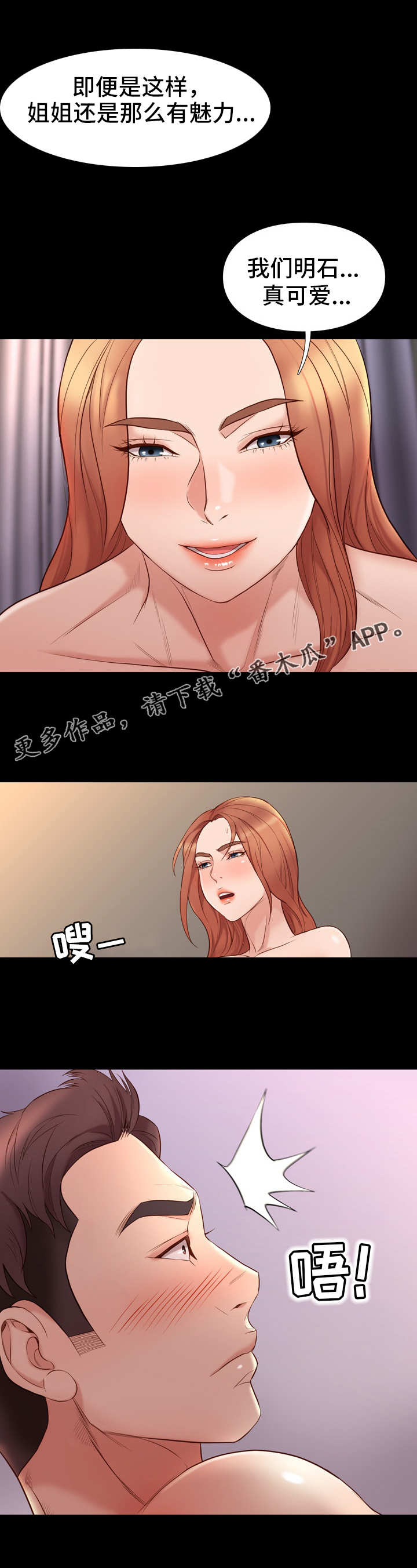 集团公子漫画,第26章：满足4图