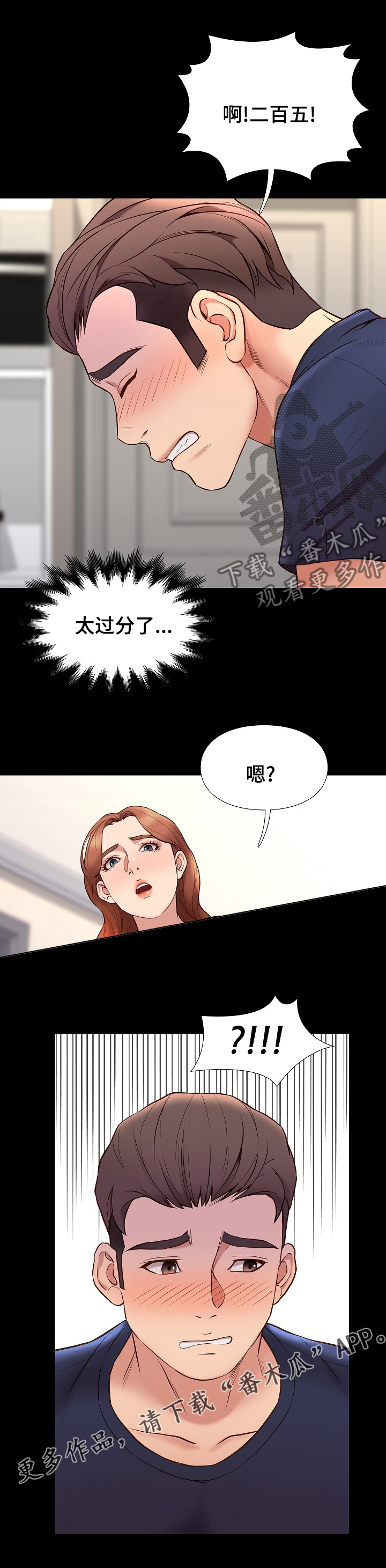 集团公子漫画,第67章：二百五4图