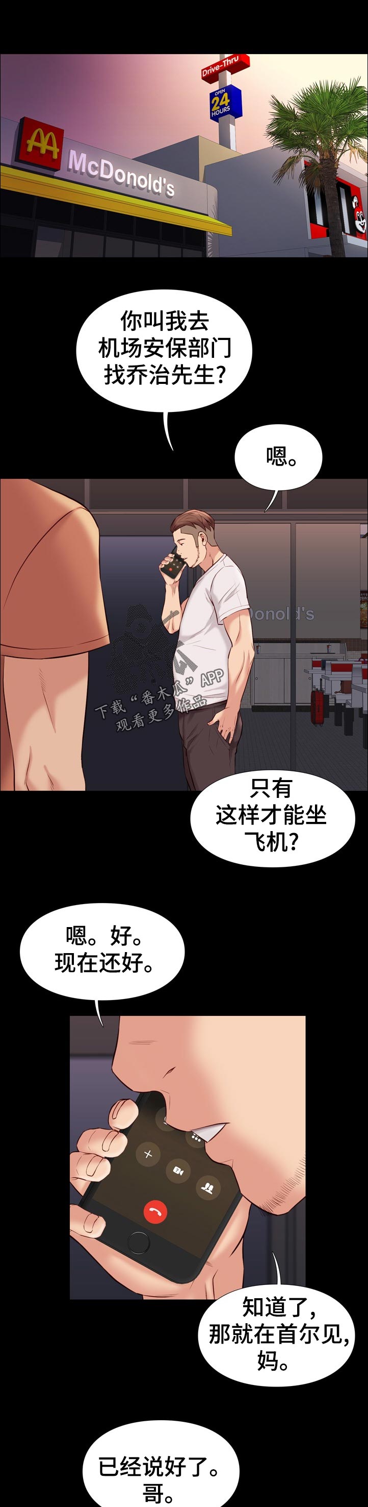 集团公子漫画,第55章：安保部门1图