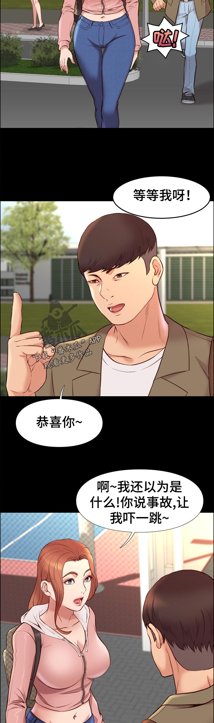 集团公子漫画,第46章：通知4图