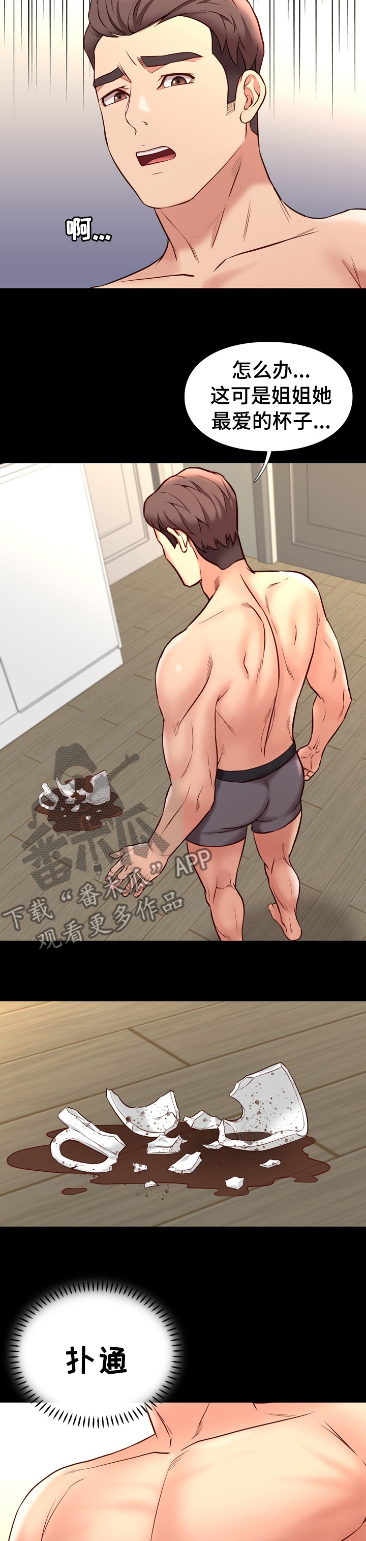 集团公子漫画,第77章：不安3图