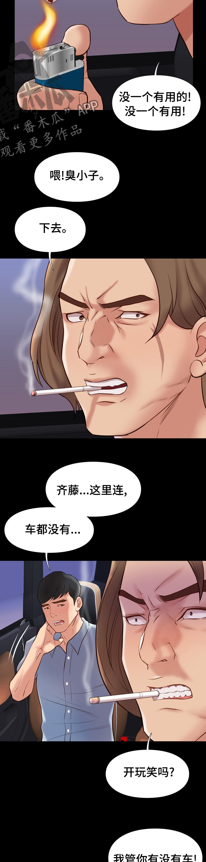 集团公子漫画,第60章：这段时间好开心3图