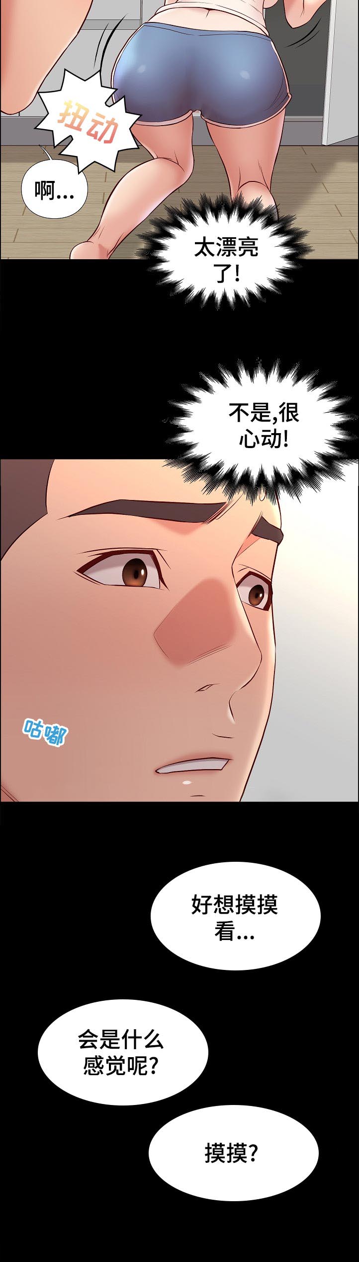 集团公子漫画,第47章：喜欢意面吗1图