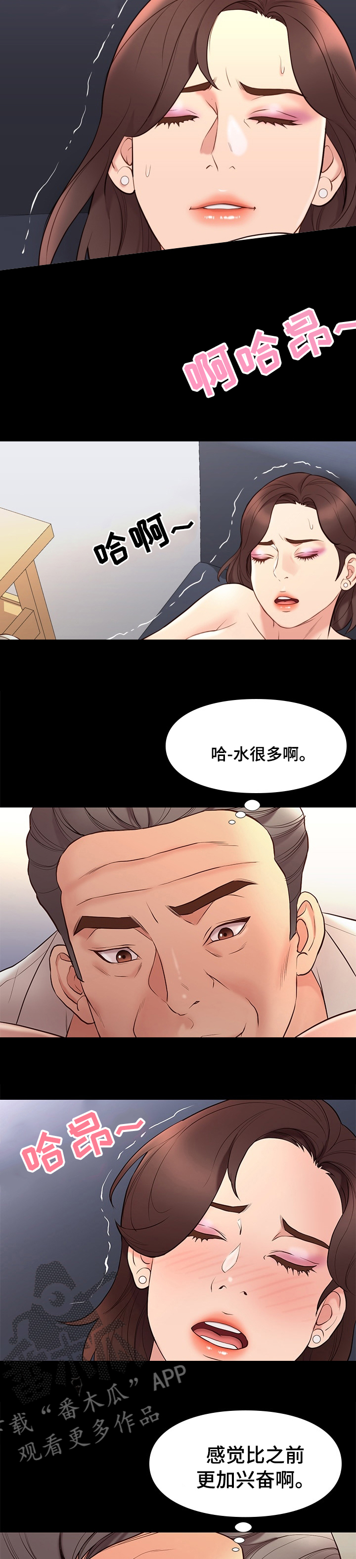 集团公子漫画,第65章：正式的游戏3图