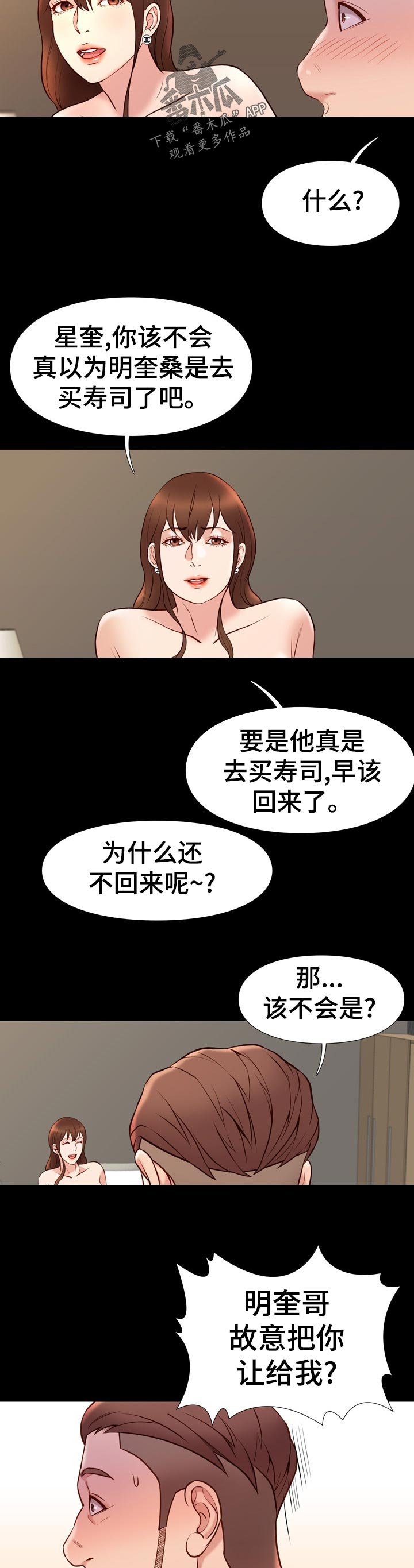 集团公子漫画,第43章：已经开始了吧5图