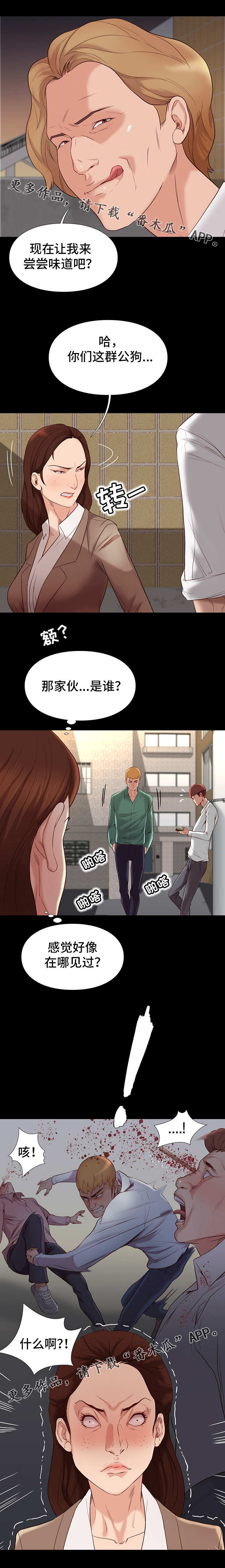 集团公子漫画,第9章：出手2图