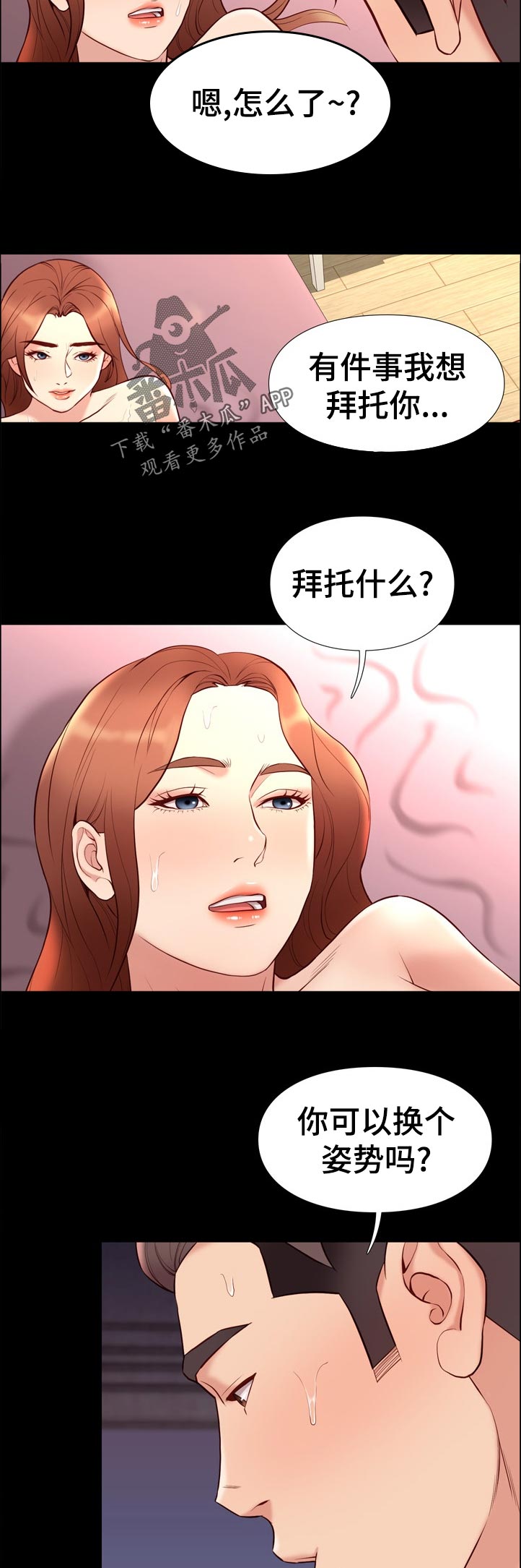 集团公子漫画,第54章：亲爱的4图