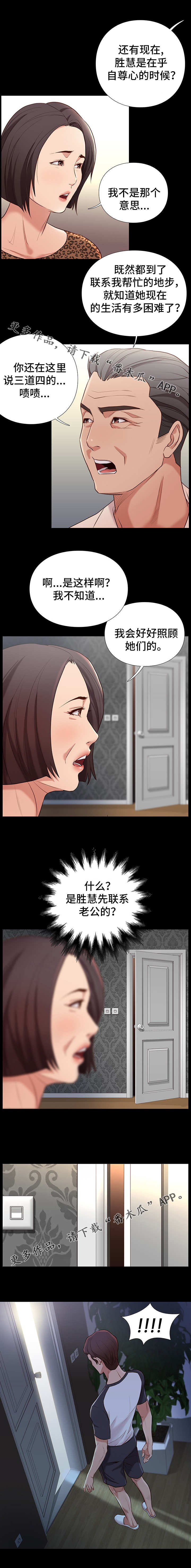 集团公子漫画,第4章：帮助2图