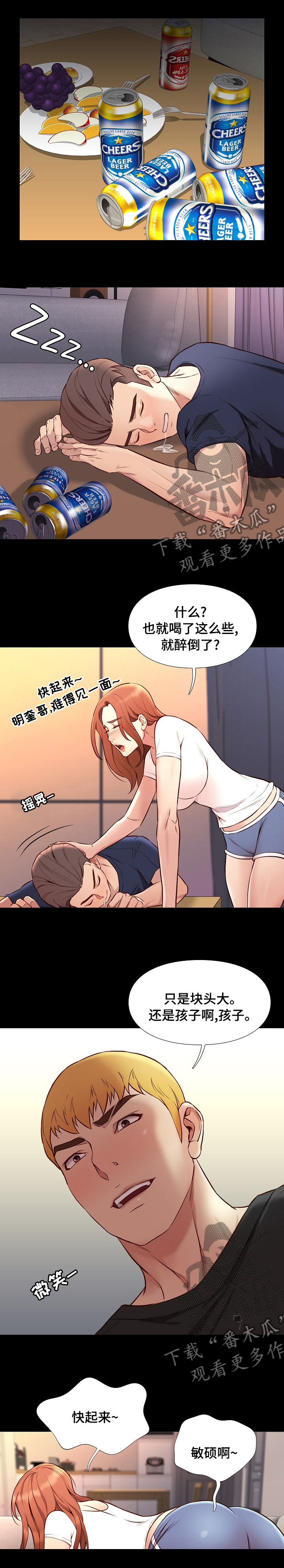 集团公子漫画,第70章：小小心意3图