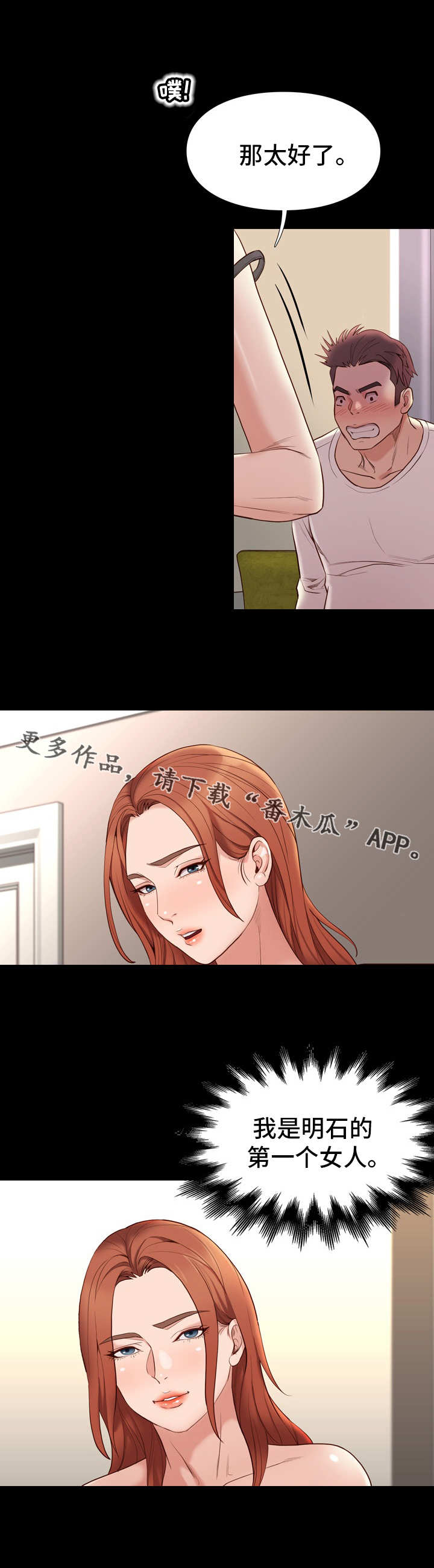 集团公子漫画,第23章：凉快3图