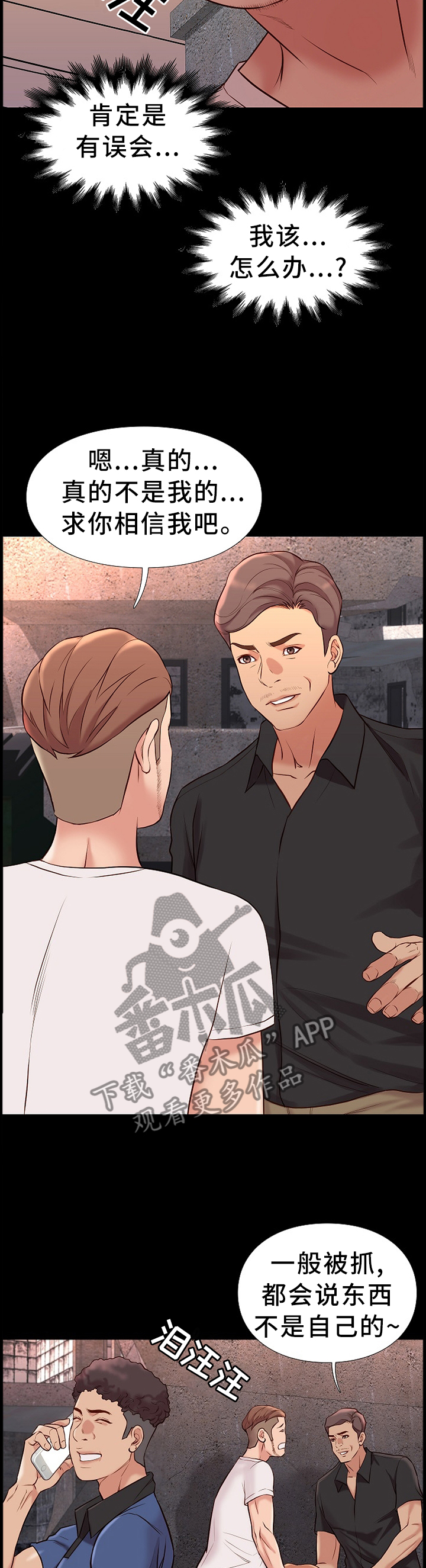 集团公子漫画,第40章：盘问2图