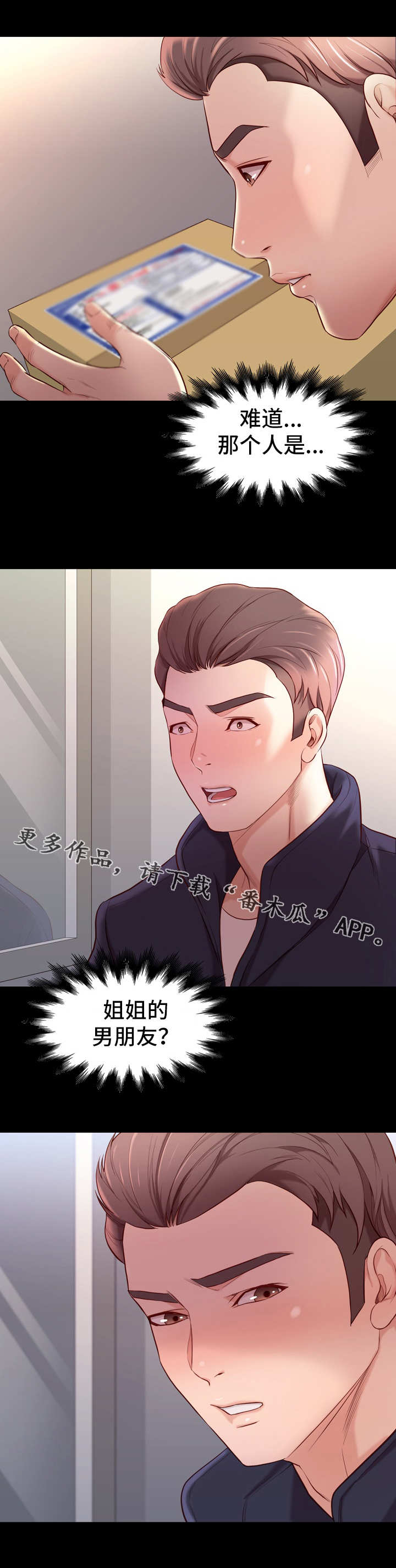 集团公子漫画,第19章：重逢4图