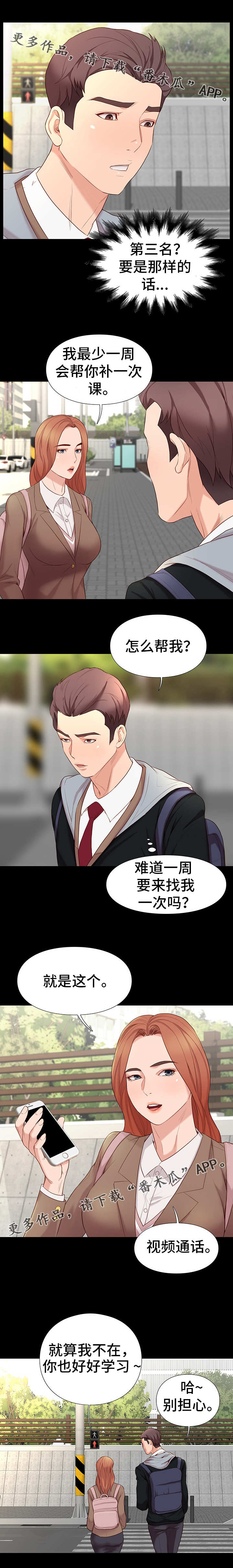 集团公子漫画,第13章：约定5图