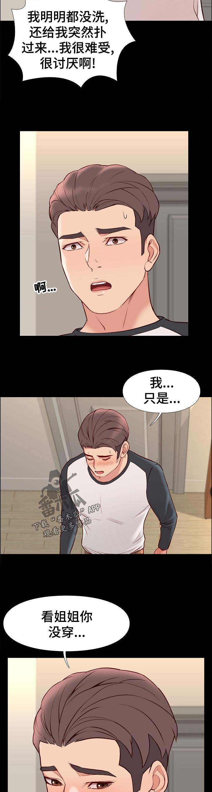 集团公子漫画,第48章：停下3图